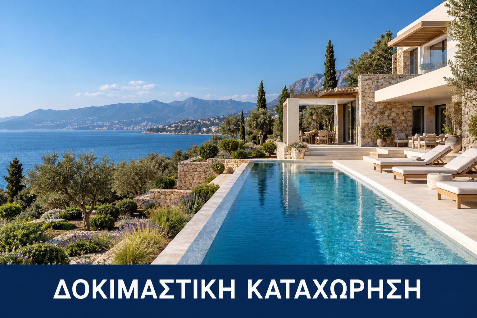 Δοκιμαστική καταχώρηση: Βίλα 350 τ.μ. — Καστελλόκαμπος | Δοκιμαστική καταχώρηση — φανταστική εικόνα τεχνητής νοημοσύνης.